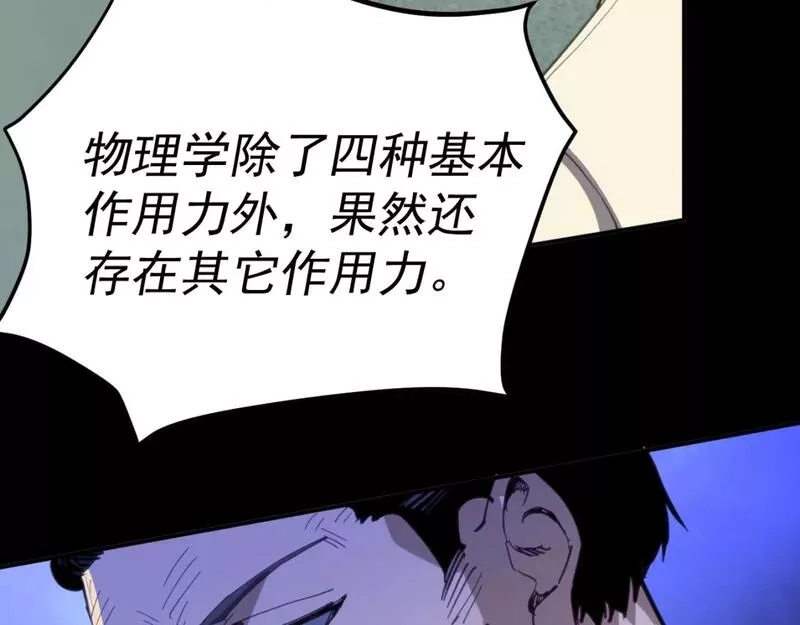 我被地球绑架了,第15话 人造灵石,第46张
